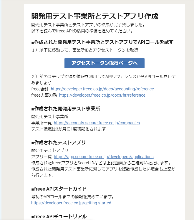 Freee 開発用テスト事業所の作成完了メール