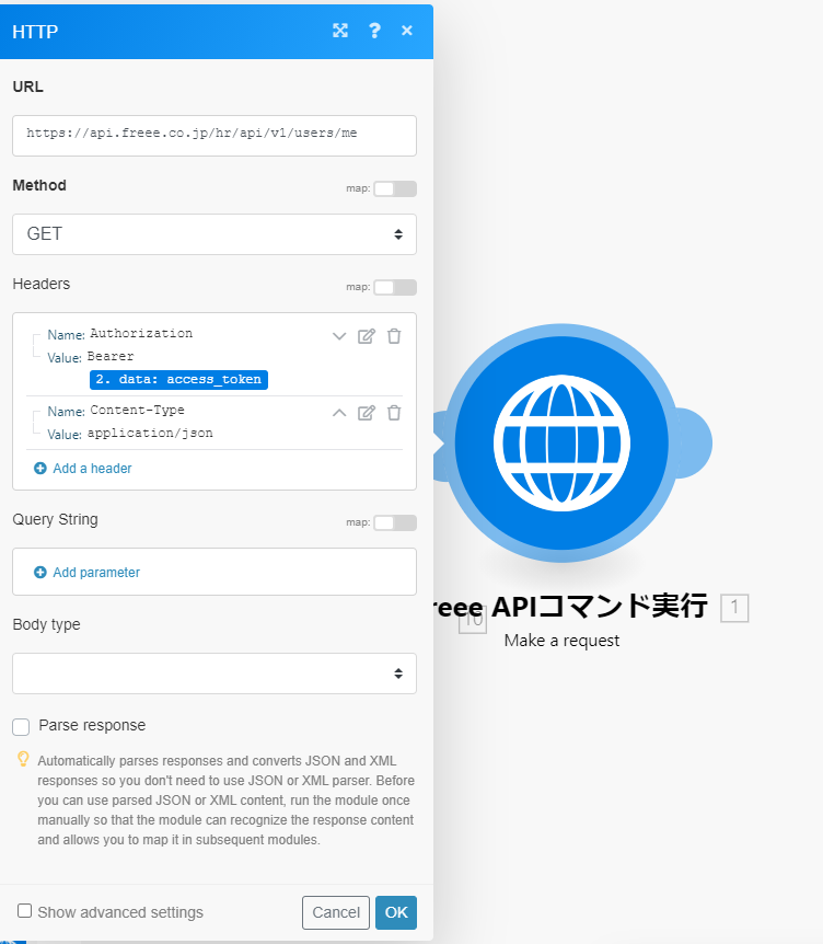 make(integromat) 認証API コマンド実行