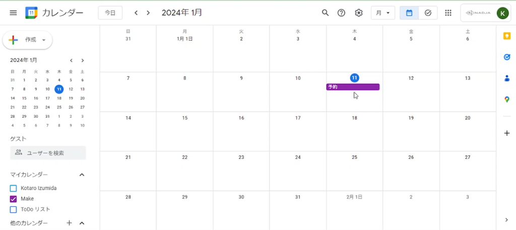 カレンダーのスクショ