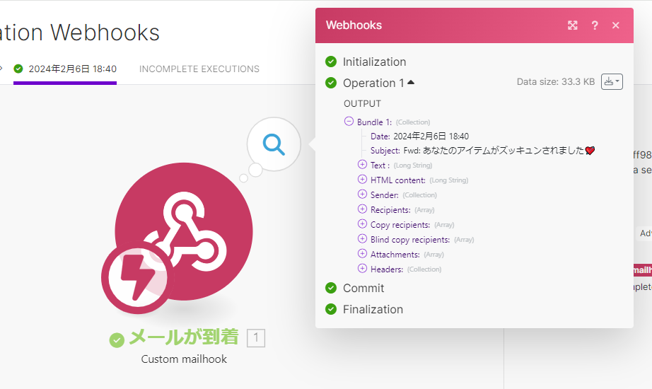 Makeの中のMailhookは活用次第で連携できる可能性を大きく広げます