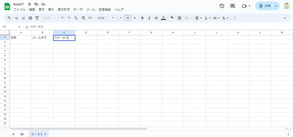 受信した後に分割して格納するSpreadSheetの構造
