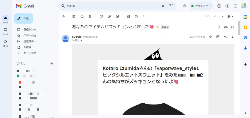 suzuriから実際にとどくメール文章