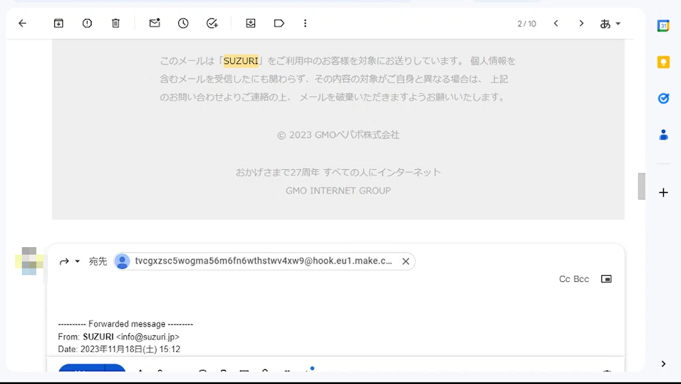 メールを転送する設定